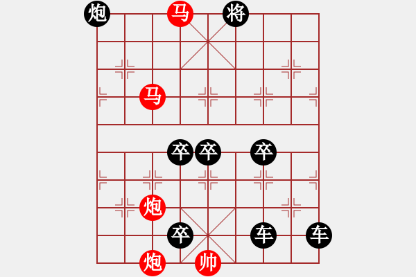 象棋棋譜圖片：【 帥 令 4 軍 】 秦 臻 擬局 - 步數(shù)：10 