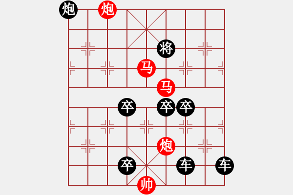 象棋棋譜圖片：【 帥 令 4 軍 】 秦 臻 擬局 - 步數(shù)：120 