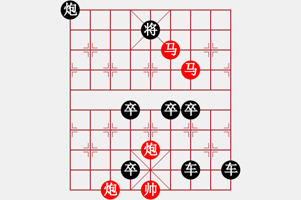 象棋棋譜圖片：【 帥 令 4 軍 】 秦 臻 擬局 - 步數(shù)：20 