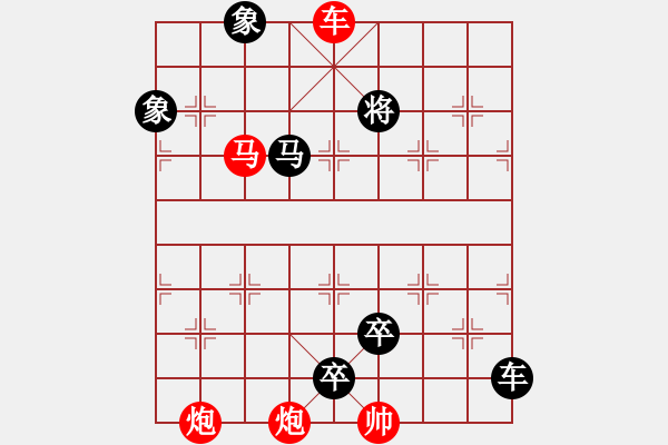 象棋棋譜圖片：【連將勝】十步殺008（時鑫 試擬）★※ - 步數(shù)：10 