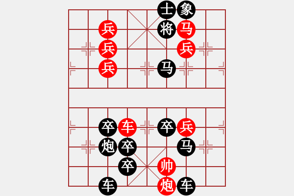 象棋棋譜圖片：【謎局】1992 08-21（時(shí)鑫 造型 擬局）連將勝 - 步數(shù)：0 