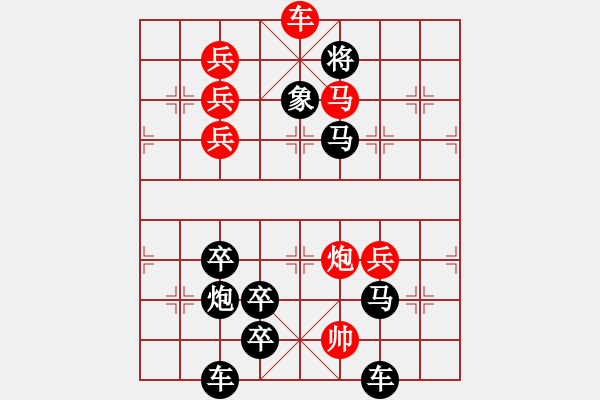 象棋棋譜圖片：【謎局】1992 08-21（時(shí)鑫 造型 擬局）連將勝 - 步數(shù)：20 