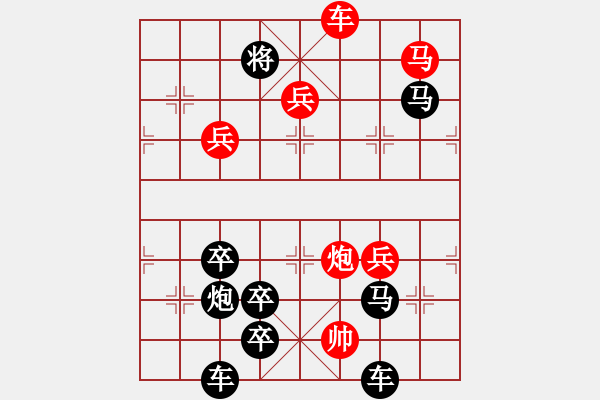 象棋棋譜圖片：【謎局】1992 08-21（時(shí)鑫 造型 擬局）連將勝 - 步數(shù)：30 