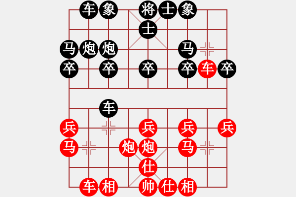 象棋棋譜圖片：徽商行天下[2532350175] -VS- 橫才俊儒[292832991] - 步數(shù)：20 