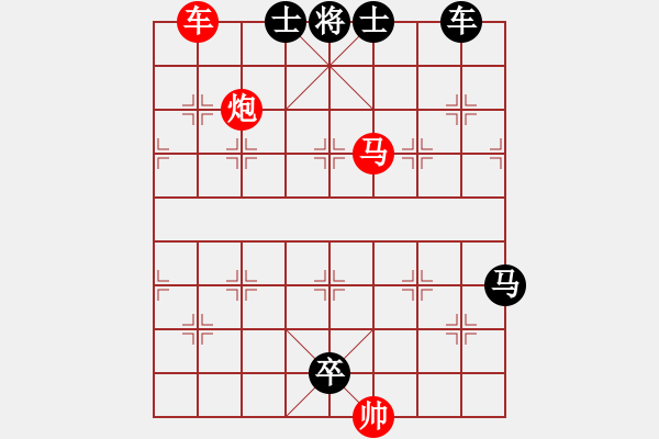 象棋棋譜圖片：車馬炮兵類(13) - 步數(shù)：10 