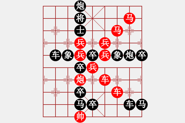 象棋棋譜圖片：【 長征贊歌 】 秦 臻 擬局 - 步數(shù)：0 