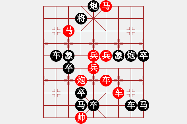 象棋棋譜圖片：【 長征贊歌 】 秦 臻 擬局 - 步數(shù)：20 