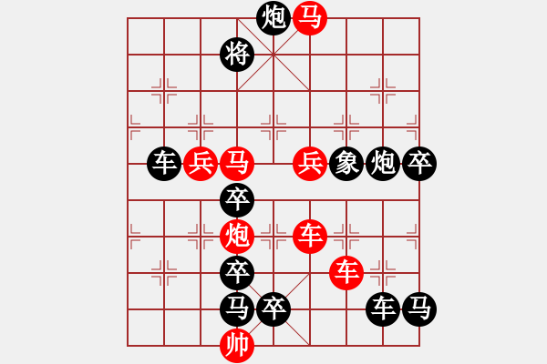 象棋棋譜圖片：【 長征贊歌 】 秦 臻 擬局 - 步數(shù)：30 