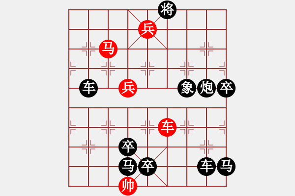 象棋棋譜圖片：【 長征贊歌 】 秦 臻 擬局 - 步數(shù)：57 