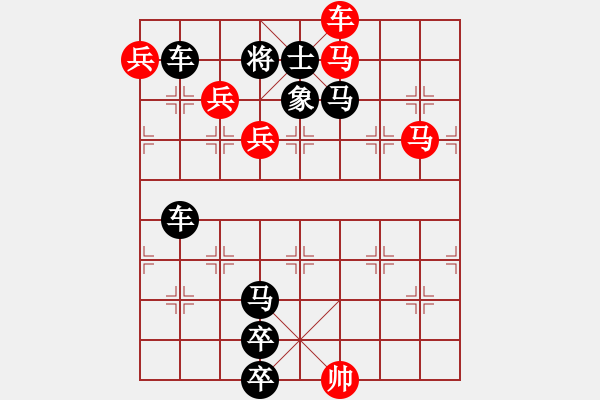 象棋棋譜圖片：【將帥和】新的探索 23（時鑫 試擬 弈不容辭 改擬） - 步數(shù)：10 