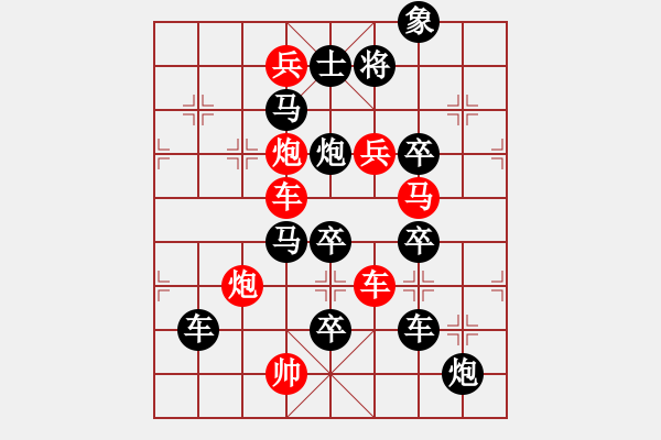 象棋棋譜圖片：☆《雅韻齋》☆【返璞歸真】☆　　秦 臻 擬局 - 步數(shù)：0 