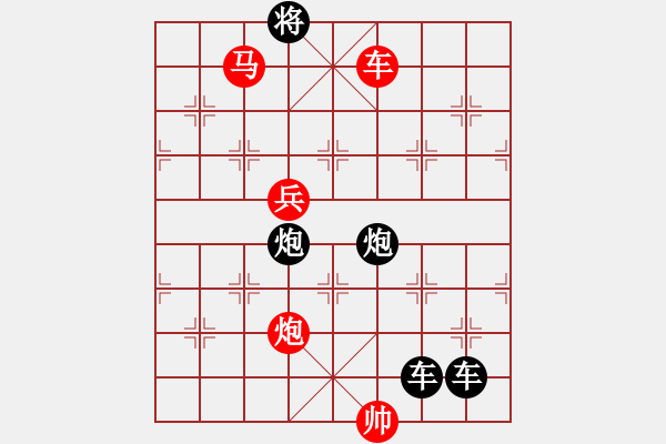 象棋棋譜圖片：【 帥 令 四 軍 】 秦 臻 擬局 - 步數(shù)：40 