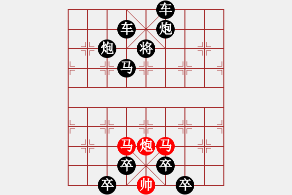 象棋棋譜圖片：《雅韻齋》【 三陽(yáng)開泰 】 秦 臻 擬局 - 步數(shù)：0 