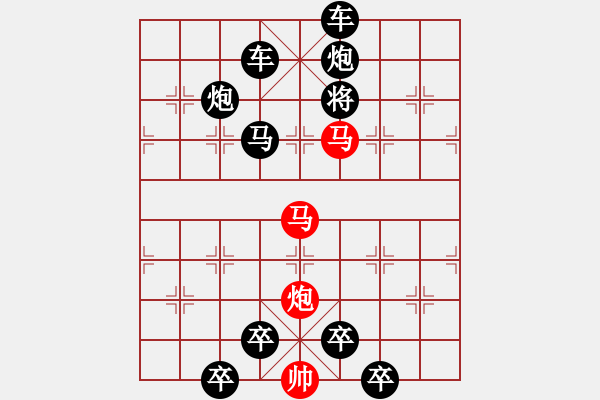 象棋棋譜圖片：《雅韻齋》【 三陽(yáng)開泰 】 秦 臻 擬局 - 步數(shù)：10 