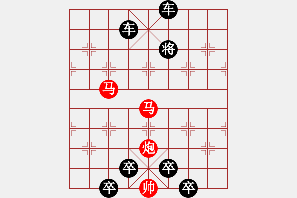 象棋棋譜圖片：《雅韻齋》【 三陽(yáng)開泰 】 秦 臻 擬局 - 步數(shù)：30 