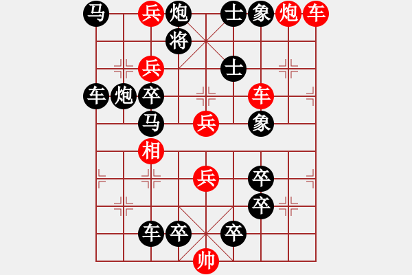 象棋棋譜圖片：《縱橫轉(zhuǎn)戰(zhàn)》紅先勝 王甸冰 擬局 - 步數(shù)：0 