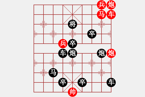 象棋棋譜圖片：【連將勝】蜂舞蝶飛鬧花叢06-47（時(shí)鑫 試擬 高原紅 改擬） - 步數(shù)：50 