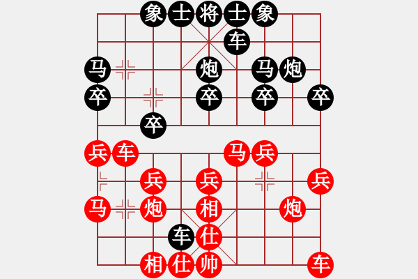 象棋棋譜圖片：先手和手機(jī)軟件1.61特級(jí) - 步數(shù)：20 