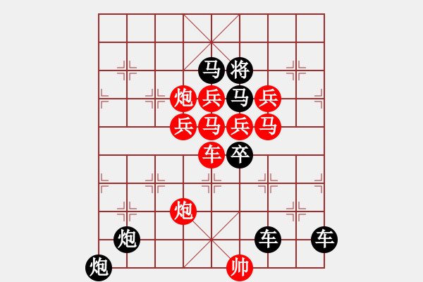 象棋棋譜圖片：☆《雅韻齋》　☆【陰晴圓缺昨夜夢(mèng)悲歡離合今日歌】【●→ 9681;→○】☆　　秦 臻 擬局 - 步數(shù)：0 