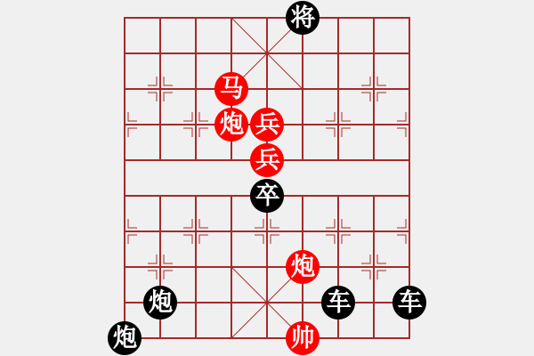 象棋棋譜圖片：☆《雅韻齋》　☆【陰晴圓缺昨夜夢(mèng)悲歡離合今日歌】【●→ 9681;→○】☆　　秦 臻 擬局 - 步數(shù)：30 