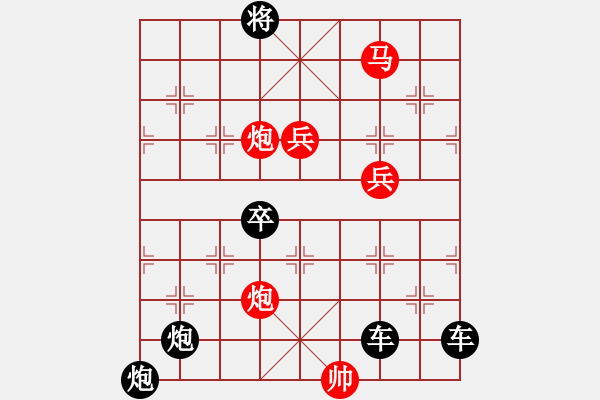 象棋棋譜圖片：☆《雅韻齋》　☆【陰晴圓缺昨夜夢(mèng)悲歡離合今日歌】【●→ 9681;→○】☆　　秦 臻 擬局 - 步數(shù)：40 