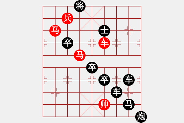 象棋棋譜圖片：利劍穿云霞光艷3 - 步數(shù)：20 