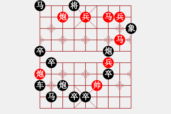 象棋棋譜圖片：【圖形】齊魯儒風(fēng)03-26（時鑫 造型 秦臻 擬局）連將勝 - 步數(shù)：10 