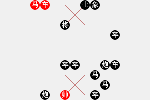 象棋棋譜圖片：三、非連照勝局共（31局）第29局 天路 白宏寬 - 步數(shù)：0 