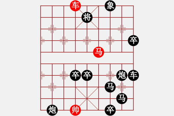 象棋棋譜圖片：三、非連照勝局共（31局）第29局 天路 白宏寬 - 步數(shù)：20 