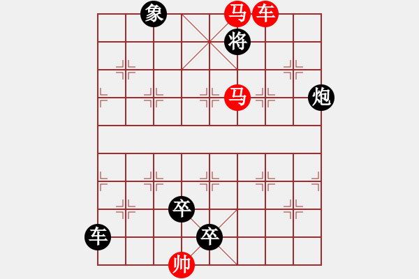 象棋棋譜圖片：車馬兵聯(lián)攻小作（007）....孫達(dá)軍 - 步數(shù)：30 