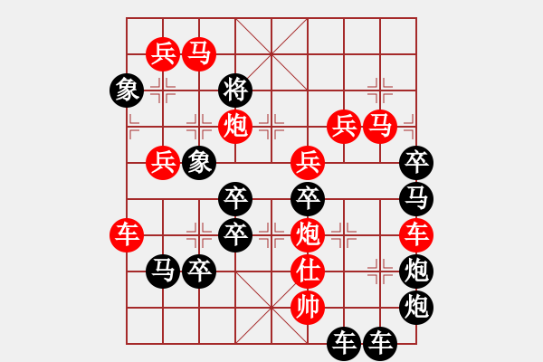 象棋棋譜圖片：《雅韻齋》【 三十而立 】 秦 臻 擬局 - 步數(shù)：0 