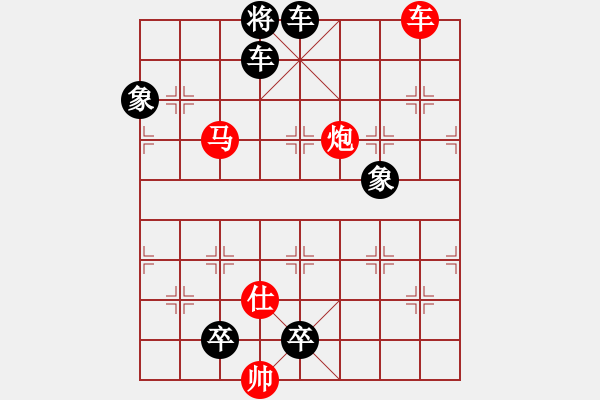 象棋棋譜圖片：第076局 老兵負(fù)重 - 步數(shù)：10 