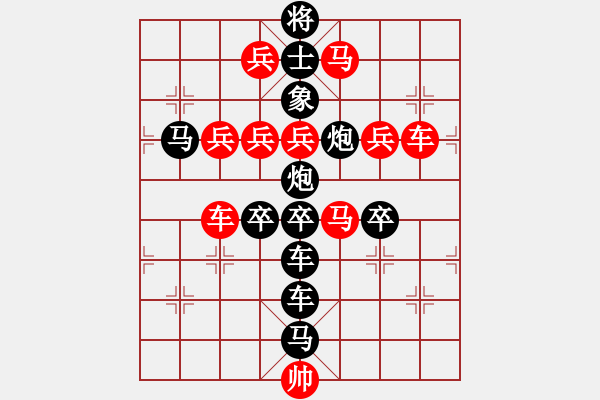 象棋棋譜圖片：蜻蜓（2701） 周平造型 孫達(dá)軍擬局 - 步數(shù)：0 