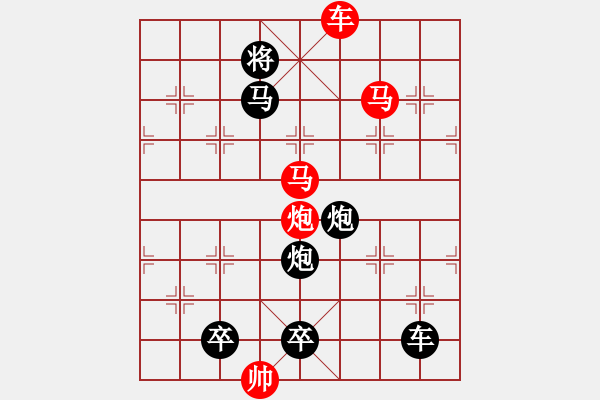 象棋棋譜圖片：精品殺法390.XQF - 步數(shù)：10 