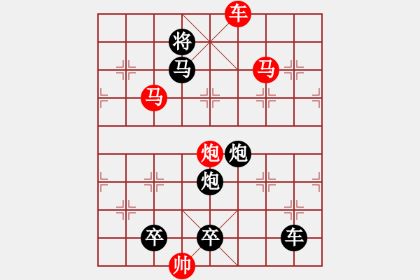 象棋棋譜圖片：精品殺法390.XQF - 步數(shù)：11 