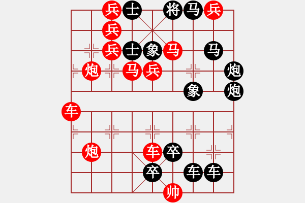 象棋棋譜圖片：【連將勝】花苑蝶鬧02-38（時鑫 試擬）★☆ - 步數(shù)：0 