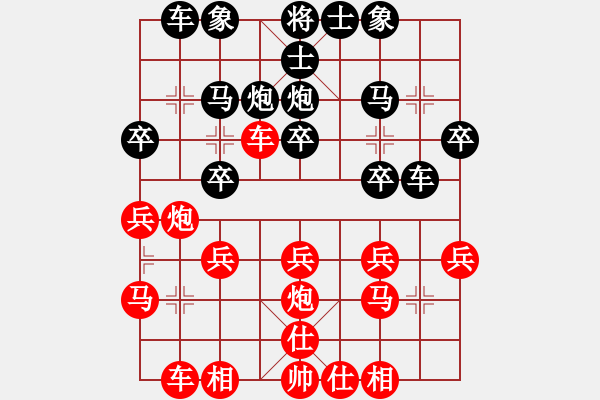 象棋棋譜圖片：橫才俊儒[292832991] -VS- 老男孩[582869409] - 步數(shù)：20 