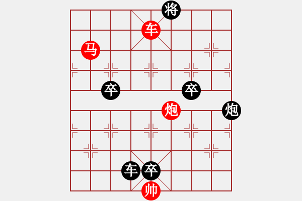 象棋棋譜圖片：最新排局《出戟制勝》紅先勝 創(chuàng)作擬局 好奇 - 步數(shù)：10 