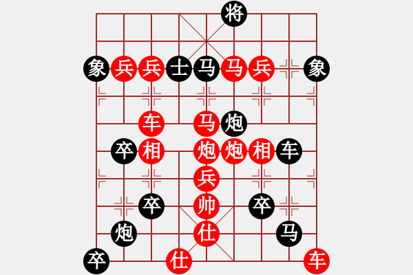 象棋棋譜圖片：《毛澤東象棋全子排局》之三：東（紅先勝） - 步數(shù)：10 