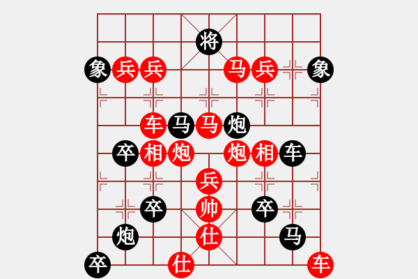 象棋棋譜圖片：《毛澤東象棋全子排局》之三：東（紅先勝） - 步數(shù)：20 