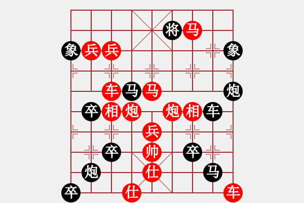 象棋棋譜圖片：《毛澤東象棋全子排局》之三：東（紅先勝） - 步數(shù)：40 