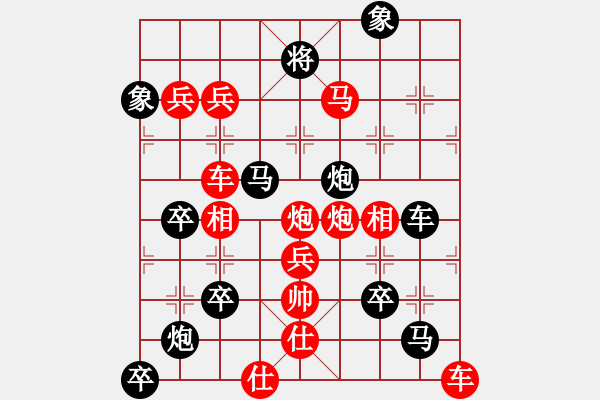 象棋棋譜圖片：《毛澤東象棋全子排局》之三：東（紅先勝） - 步數(shù)：50 