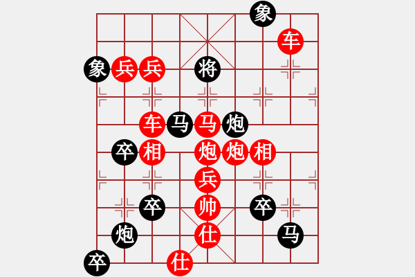 象棋棋譜圖片：《毛澤東象棋全子排局》之三：東（紅先勝） - 步數(shù)：55 