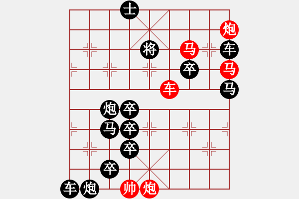 象棋棋譜圖片：《雅韻齋》【帥令六軍】 秦 臻 擬局 - 步數(shù)：10 