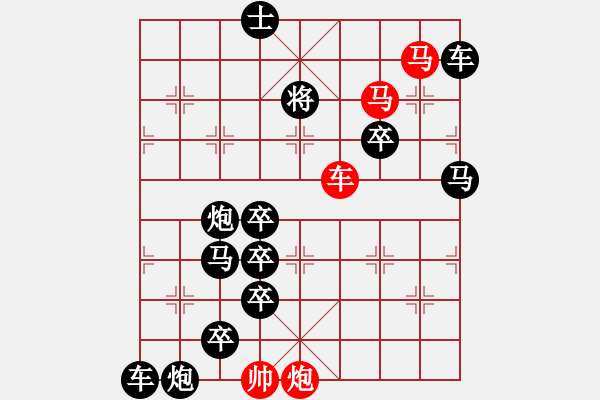 象棋棋譜圖片：《雅韻齋》【帥令六軍】 秦 臻 擬局 - 步數(shù)：20 