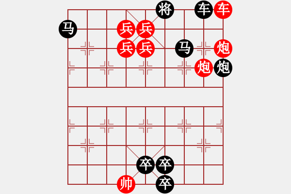 象棋棋譜圖片：浪底淘沙（華瑞生擬局） - 步數(shù)：0 