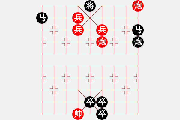 象棋棋譜圖片：浪底淘沙（華瑞生擬局） - 步數(shù)：10 