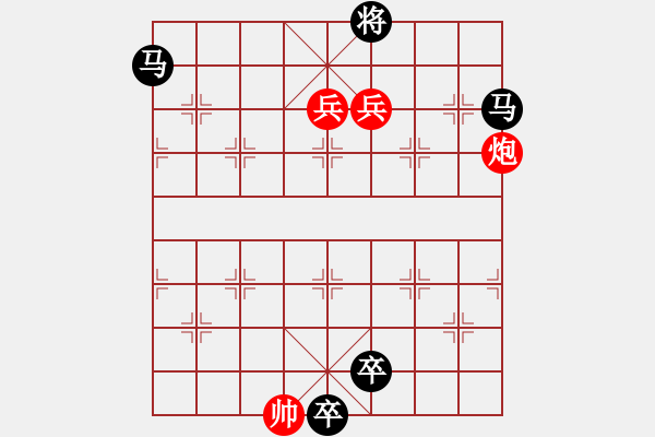 象棋棋譜圖片：浪底淘沙（華瑞生擬局） - 步數(shù)：20 