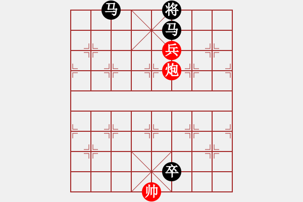 象棋棋譜圖片：浪底淘沙（華瑞生擬局） - 步數(shù)：30 