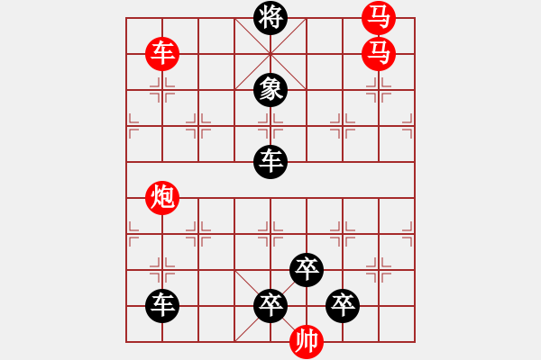 象棋棋譜圖片：【連將勝】精彩小局18-21（時鑫 試擬）★ - 步數(shù)：10 